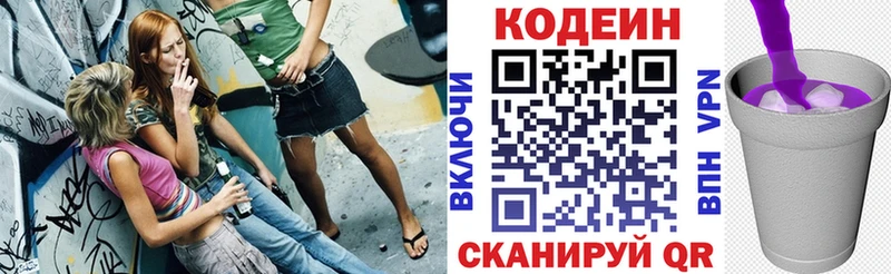 Codein напиток Lean (лин)  Шацк 